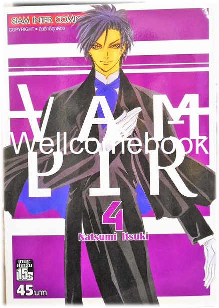รวมชุด "Vampir แวมพีล" 5 เล่ม (ล่าสุด) ~Natsumi Itsuki~