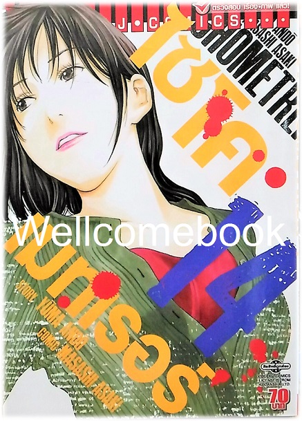 รวมชุด "Psychometrer ไซโคเมทเรอร์ ภาค 2" 15 เล่มจบ ~Masashi Asaki~