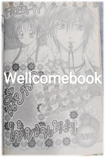 เทพบุตรสุดแสบ เล่มเดียวจบ