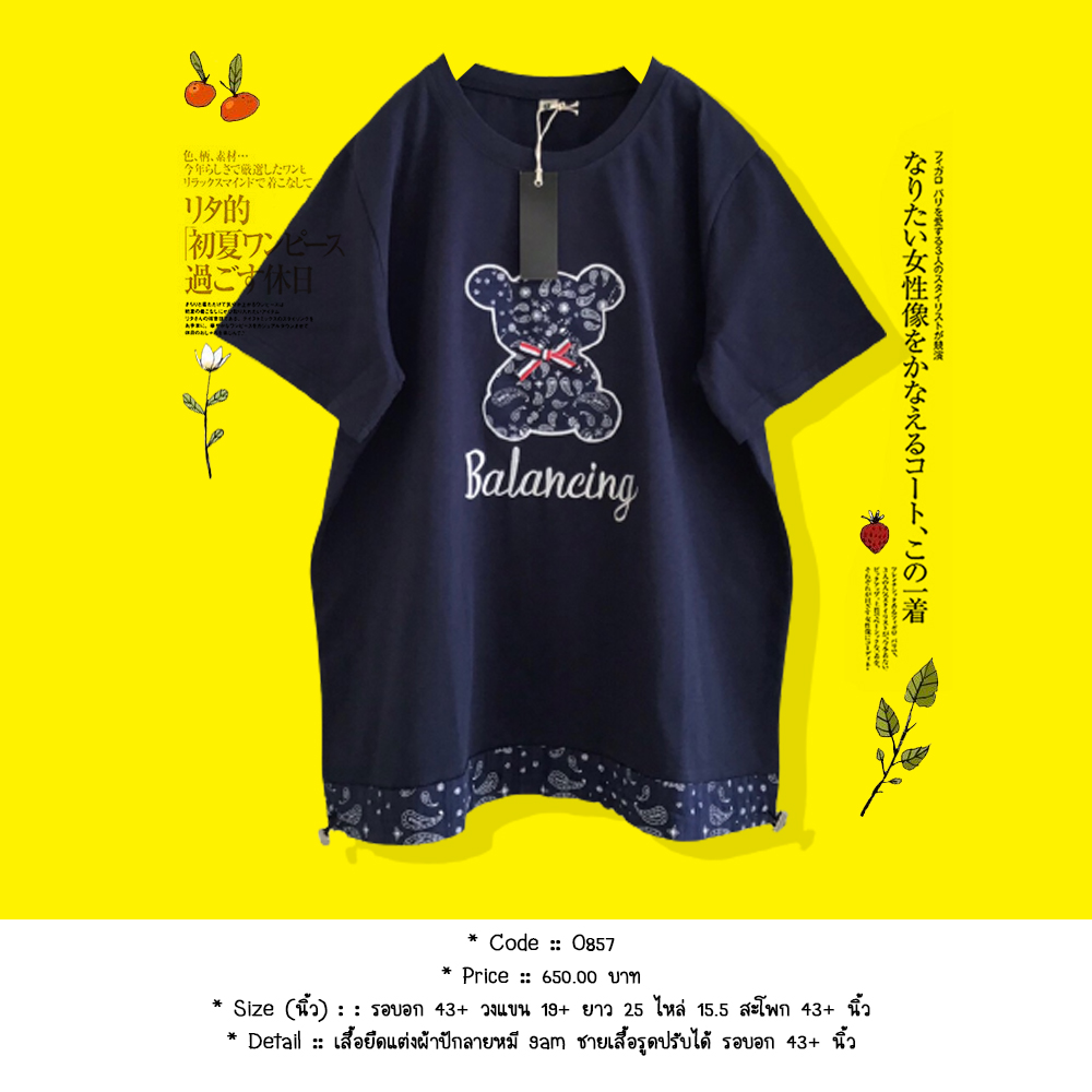เสื้อยืดแต่งผ้าปักลายหมี 9am ชายเสื้อรูดปรับได้ รอบอก 43+ นิ้ว