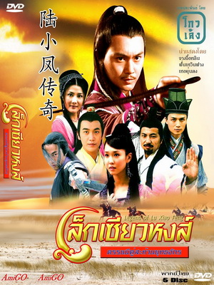 เล็กเซียวหงส์ ดรรชนีคู่สะท้านภพ จางจือหลิน