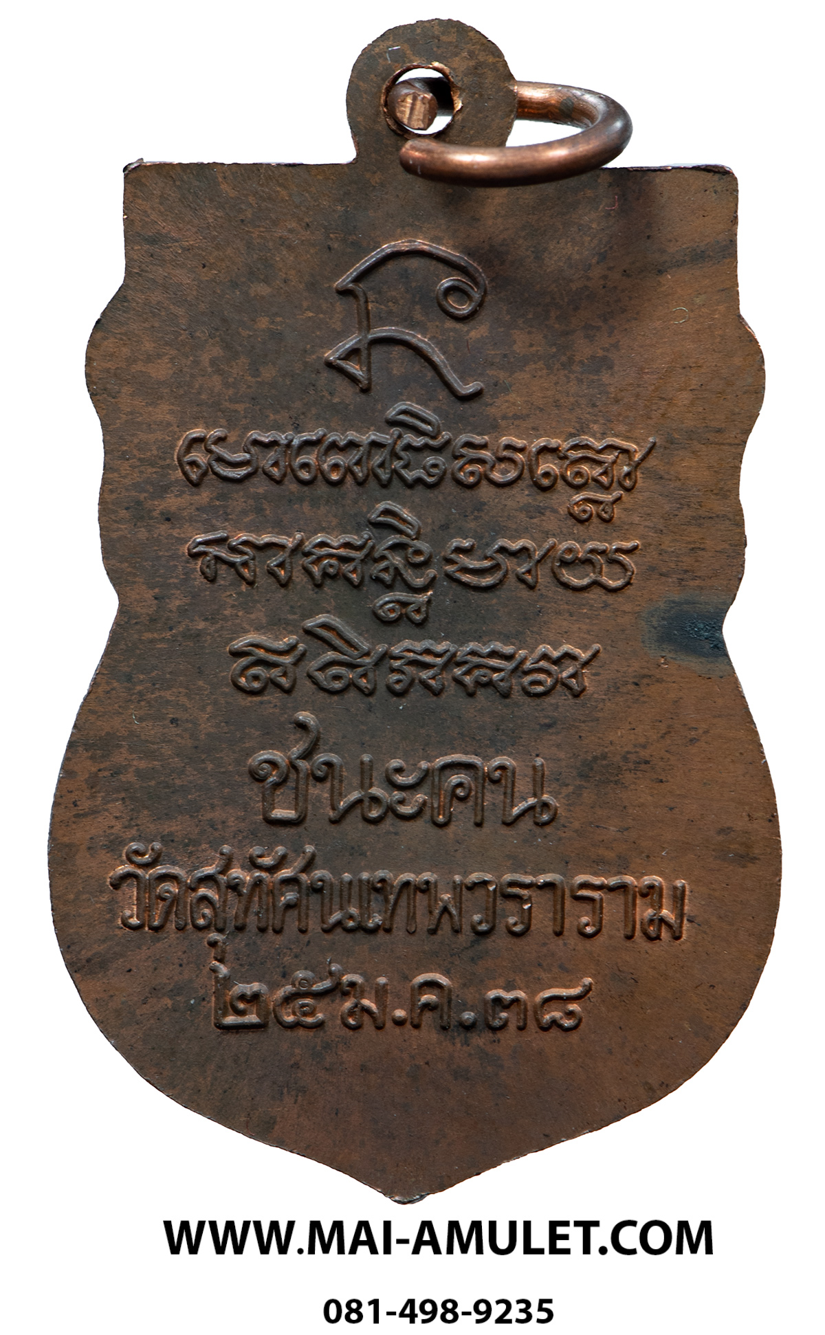 เหรียญ หลวงปู่ทวด รุ่นชนะคน เนื้อทองแดง วัดสุทัศน์ ปี 2538 พร้อมกล่องครับ (30)