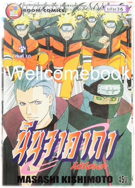 Xรวมชุด "Naruto นินจาคาถาโอ้โฮเฮะ" 72 เล่มจบ ~Masashi Kishimoto~