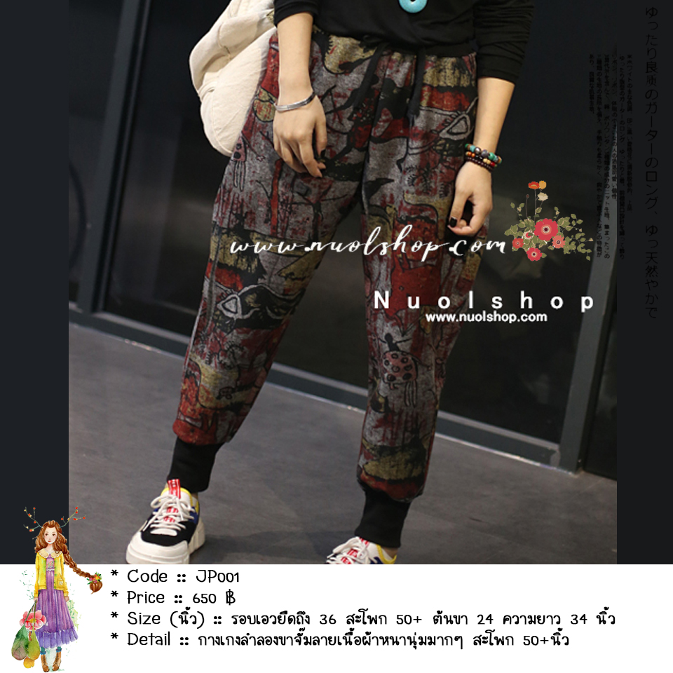 กางเกงลำลองขาจั๊มลายเนื้อผ้านุ่มมากๆ สะโพก 50+นิ้ว