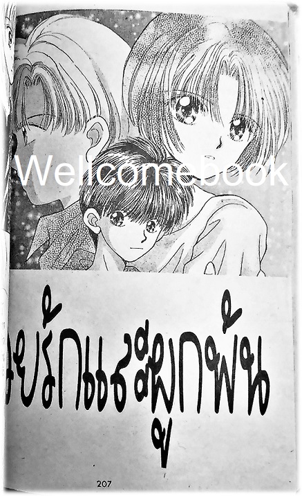 Xจิ้งจกหางฟู เล่มเดียวจบ