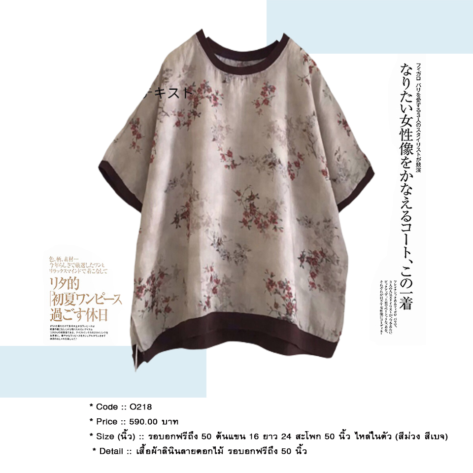 เสื้อผ้าลินินลายดอกไม้ รอบอกฟรีถึง 50 นิ้ว