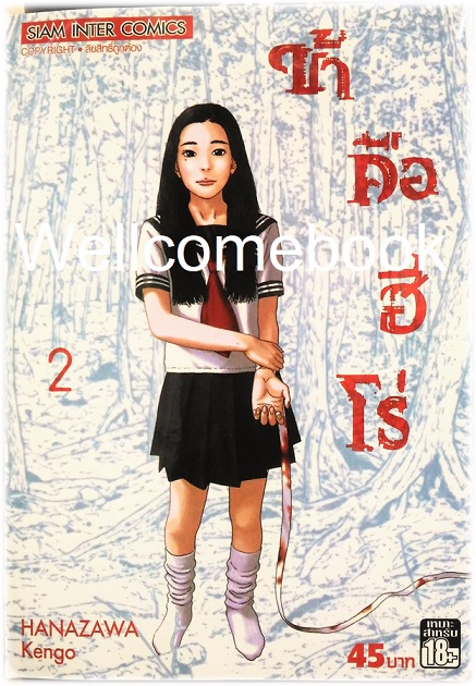 Xรวมชุด "I Am a Hero ข้าคือฮีโร่ 22 เล่มจบ + 8 TALES OF THE ZQN เล่มเดียวจบ" ~ Hanazawa Kengo~