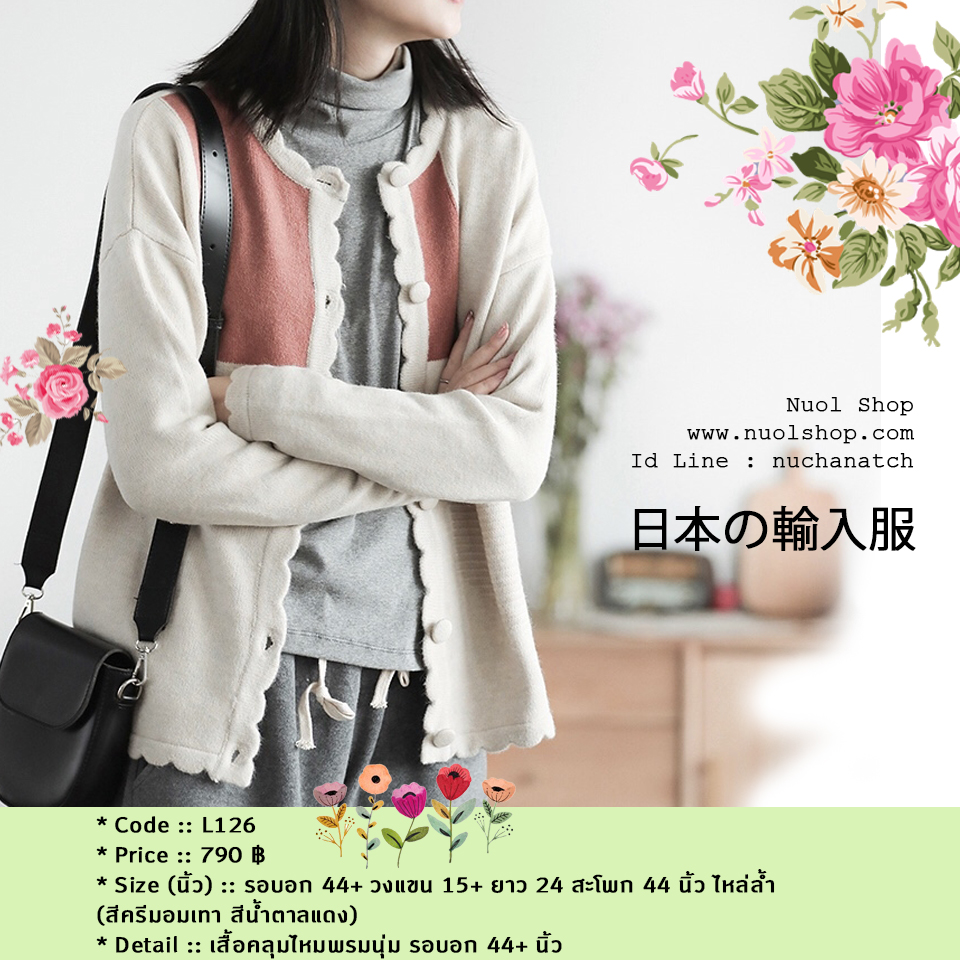 เสื้อคลุมไหมพรมนุ่ม รอบอก 44+ นิ้ว