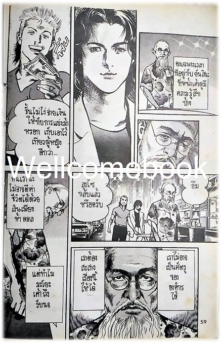 Strain สเทรน เล่มเดียวจบ ~Ikegami Ryoichi~