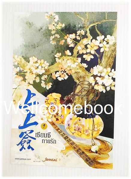 โป้สการ์ดลาย 'เซียมซีทายรัก 1'