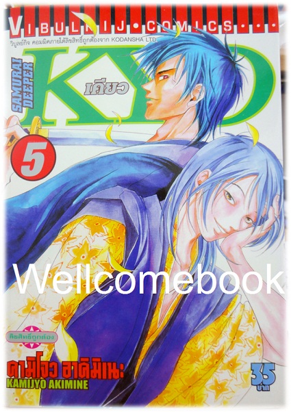 รวมชุด "SAMURAI DEEPER KYO เคียว" 38 เล่มจบ -Akimine Kamijyo-