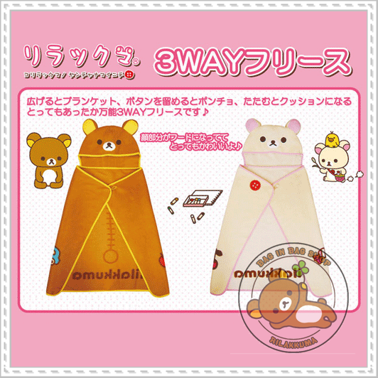 ผ้าคลุมใหล่+Hood Rilakkuma