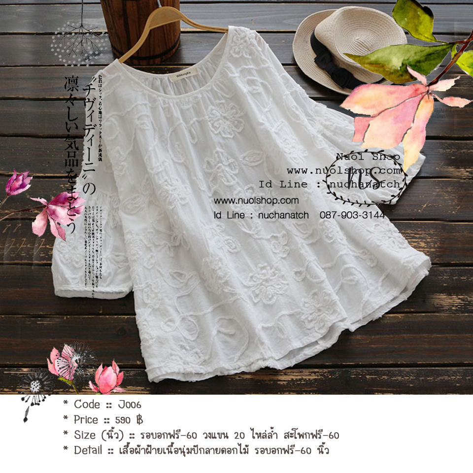 เสื้อผ้าฝ้ายเนื้อนุ่มปักลายดอกไม้ รอบอกฟรี-60 นิ้ว