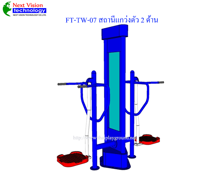 FT-TW-07 สถานีแกว่งตัว 2 ด้าน