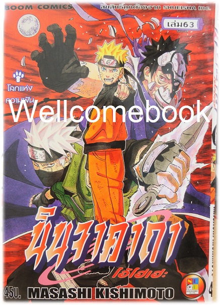 Xรวมชุด "Naruto นินจาคาถาโอ้โฮเฮะ" 72 เล่มจบ ~Masashi Kishimoto~
