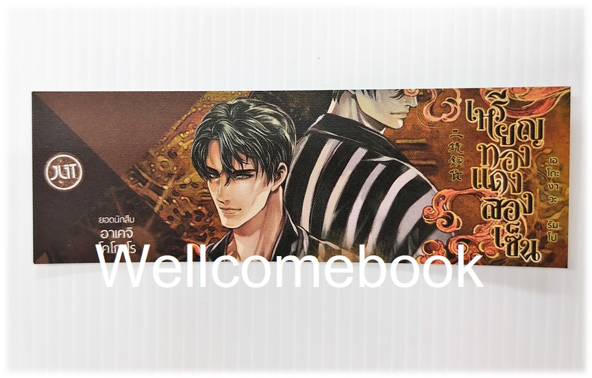 ที่คั่นหนังสือลาย 'เหรียญทองแดงสองเซ็น'