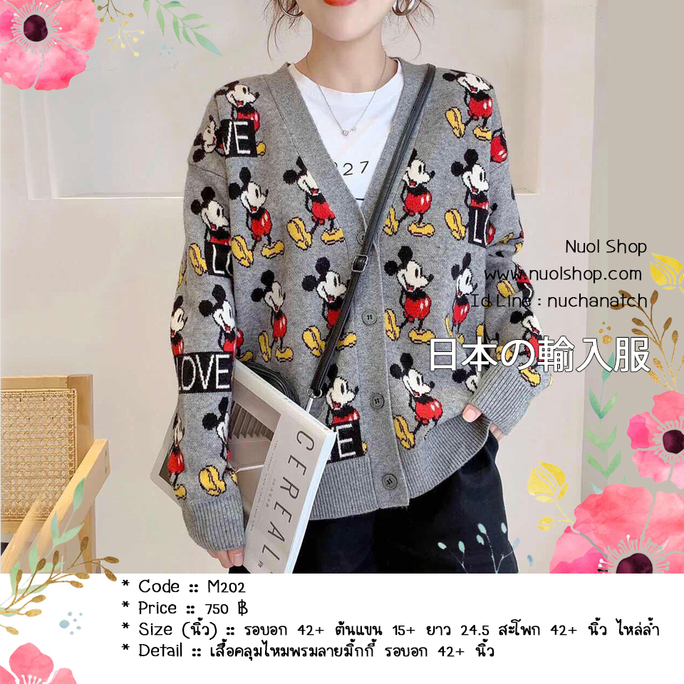 เสื้อคลุมไหมพรมลายมิ้กกี้ รอบอก 42+ นิ้ว
