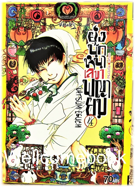 รวมชุด "ยุ่งนักหนา เลขาพญายม" 31 เล่มจบ ~Eguchi Natsumi~