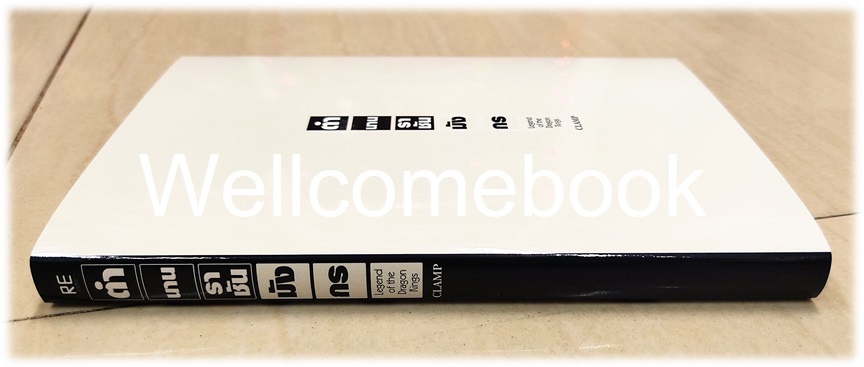 Legend of the dragon kings ตำนานราชันมังกร เล่มเดียวจบ ~CLAMP~