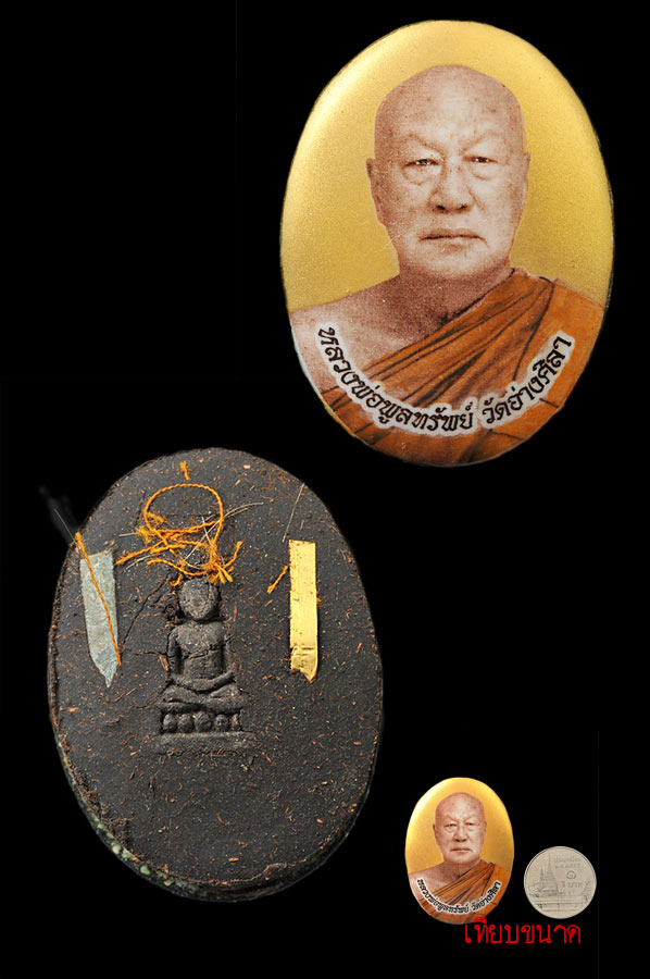 หลวงพ่อพูลทรัพย์ วัดอ่างศิลา ล็อกเก็ตฉากทอง หลังบรรจุผงคลุกรัก เพชรหลีก ฝังตะกรุดทองคำ- เงิน เกศา จีวร รุ่นสรงน้ำ ๕๕ หลวงพ่อสาครอธิฐานจิตด้วย สุดยอดในรุ่น สร้างแค่ ๑๙ องค์