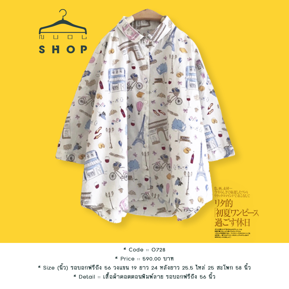 เสื้อผ้าคอตตอนพิมพ์ลาย รอบอกฟรีถึง 56 นิ้ว
