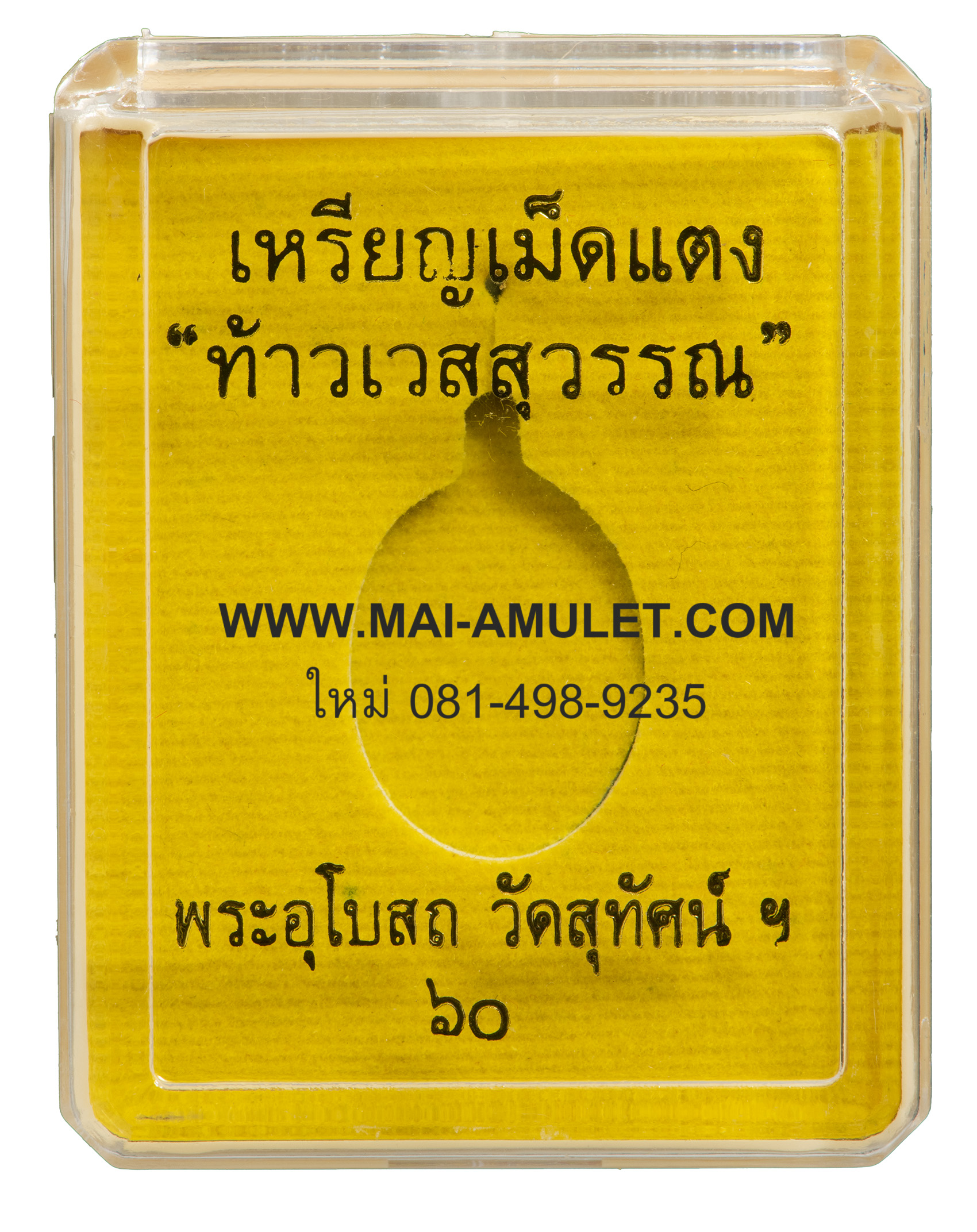 เหรียญเม็ดแตง ท้าวเวสสุวรรณ ทองแดง พระอุโบสถ วัดสุทัศน์ ปี 60 พร้อมกล่องครับ