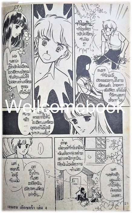 รวมชุด "เลมอน EXTRA" 5 เล่มจบ