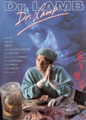 ฝนตก ฟ้าร้อง คนหอน…เฉือนไม่จำกัด Dr.Lamb - (1992) เยิ่นต๊ะหัว