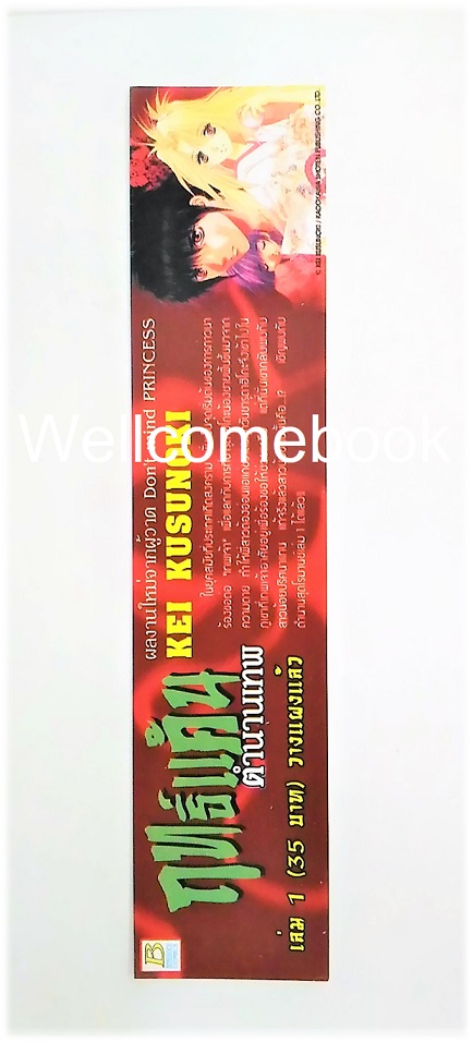 ที่คั่นหนังสือลาย 'ฤทธิ์แค้น ตำนานเทพ'
