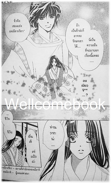 ตำนานรักอะเบะโนะ เซเม ตอน 4 "สัญญารักใต้ต้นซากุระ" เล่มเดียวจบ ~Takada Tami~