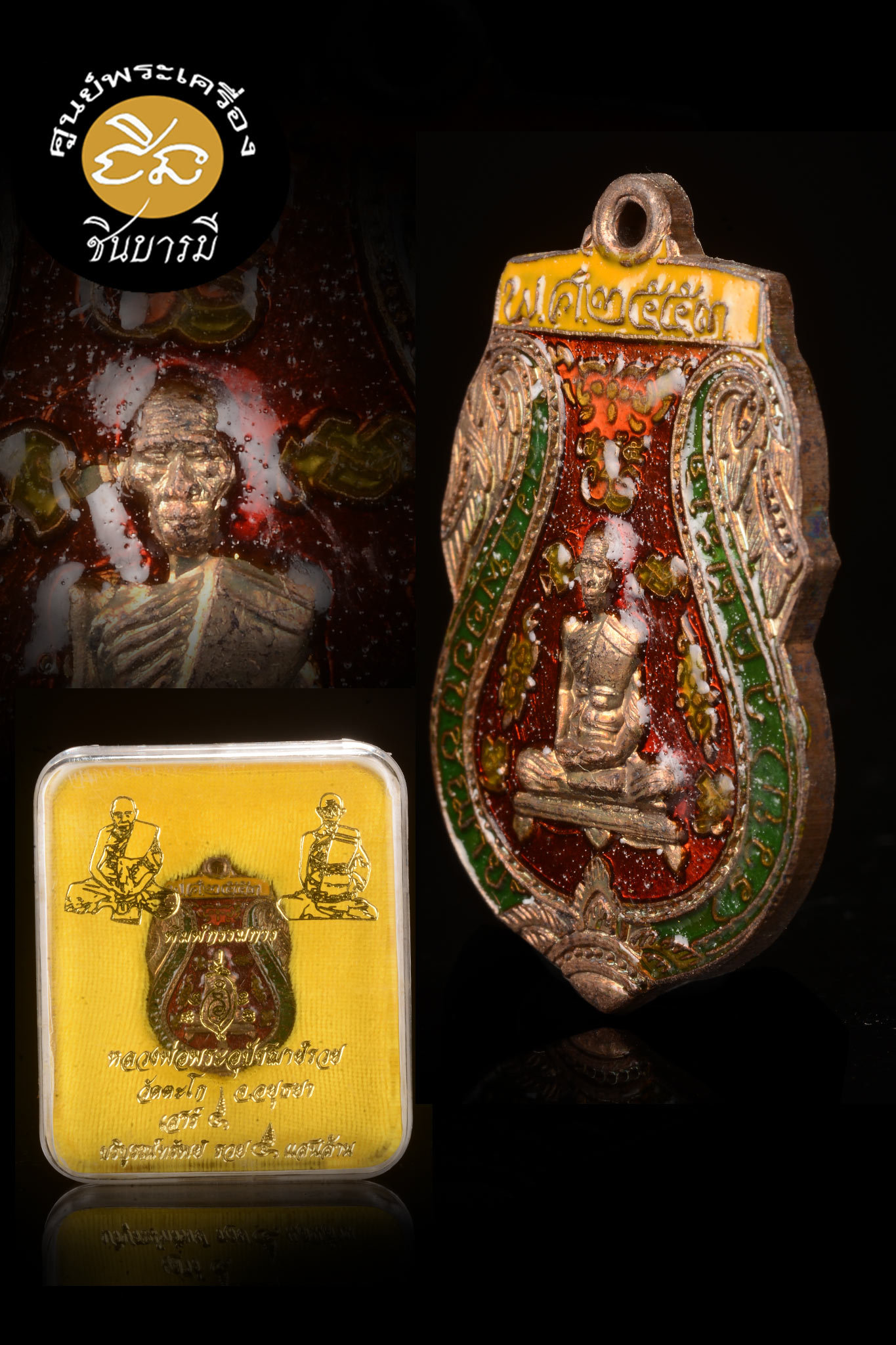 หลวงพ่อรวย วัดตะโก เหรียญเสมาหลวงพ่อรวย รุ่นเสาร์ 5 บริบูรณ์ทรัพย์รวย 5 แสนล้าน เนื้อชนวนสำริด ลงยา โค๊ต หมายเลข ๗๕ พิมพ์กรรมการ กล่องเดิมวัด รับประกันความแท้ตลอดชีพ