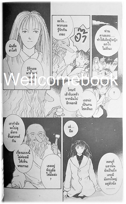 ภูตพรายแห่งทุ่งอ้อ เล่มเดียวจบ ~Yumeji Kou~