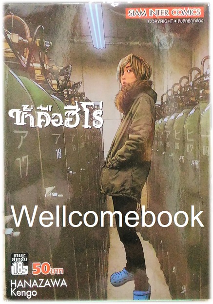 Xรวมชุด "I Am a Hero ข้าคือฮีโร่ 22 เล่มจบ + 8 TALES OF THE ZQN เล่มเดียวจบ" ~ Hanazawa Kengo~