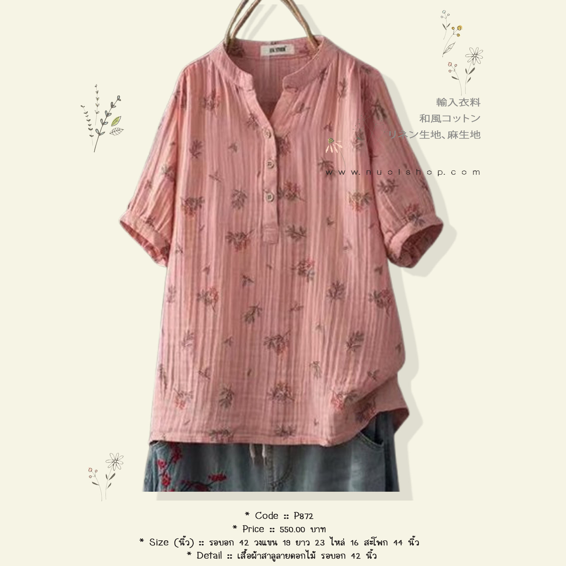 เสื้อผ้าสาลูลายดอกไม้ รอบอก 42 นิ้ว