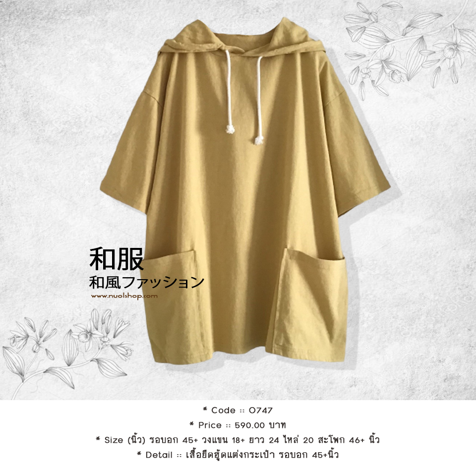 เสื้อยืดฮู้ดแต่งกระเป๋า รอบอก 45+นิ้ว