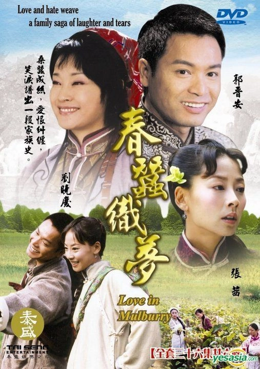 สายใยรัก Love in Mulburry 7 แผ่น กั๋วจิ้งอัน