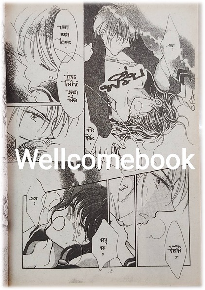 ครูซิ่งลูกศิษย์ซ่า เล่มเดียวจบ