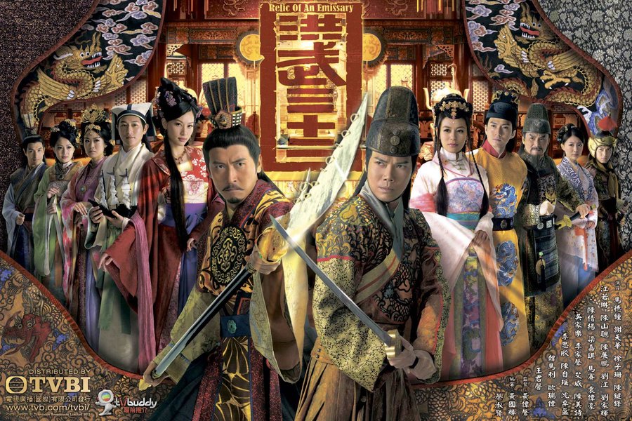 ศึกสายเลือดบังลังก์ทอง Relic of an Emissary 6 แผ่น หม๋าเต๋อจง,เซี๊ยะเทียนหัว,ฉีจื่อซาน