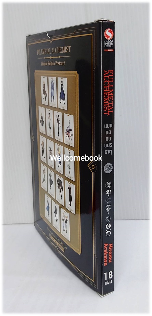 Pรวมชุด "Box Set แขนกลคนแปลธาตุ Fullmetal Alchemist <New Edition 2022> 27 เล่มจบ+โปสการ์ดลาย Exclusive 3 ใบ+โปสการ์ดตัวละคร 18 ใบในกล่องพรีเมี่ยม 1 ชุด" ~Arakawa Hiromu~