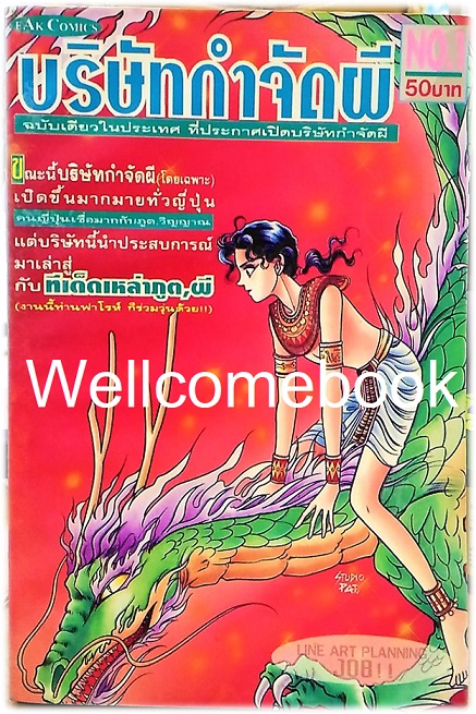 Xรวมชุด "บริษัทกำจัดผี" 5 เล่มจบ ~Akino Matsuri~