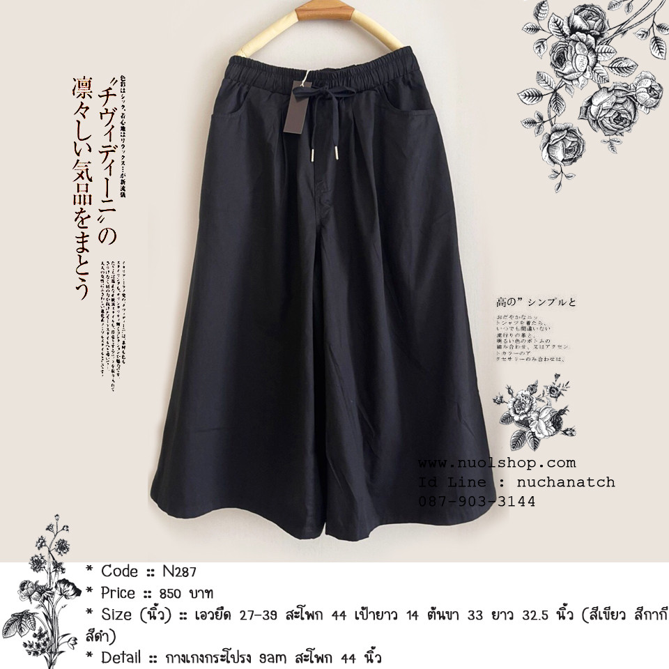 กางเกงกระโปรง 9am สะโพก 44 นิ้ว