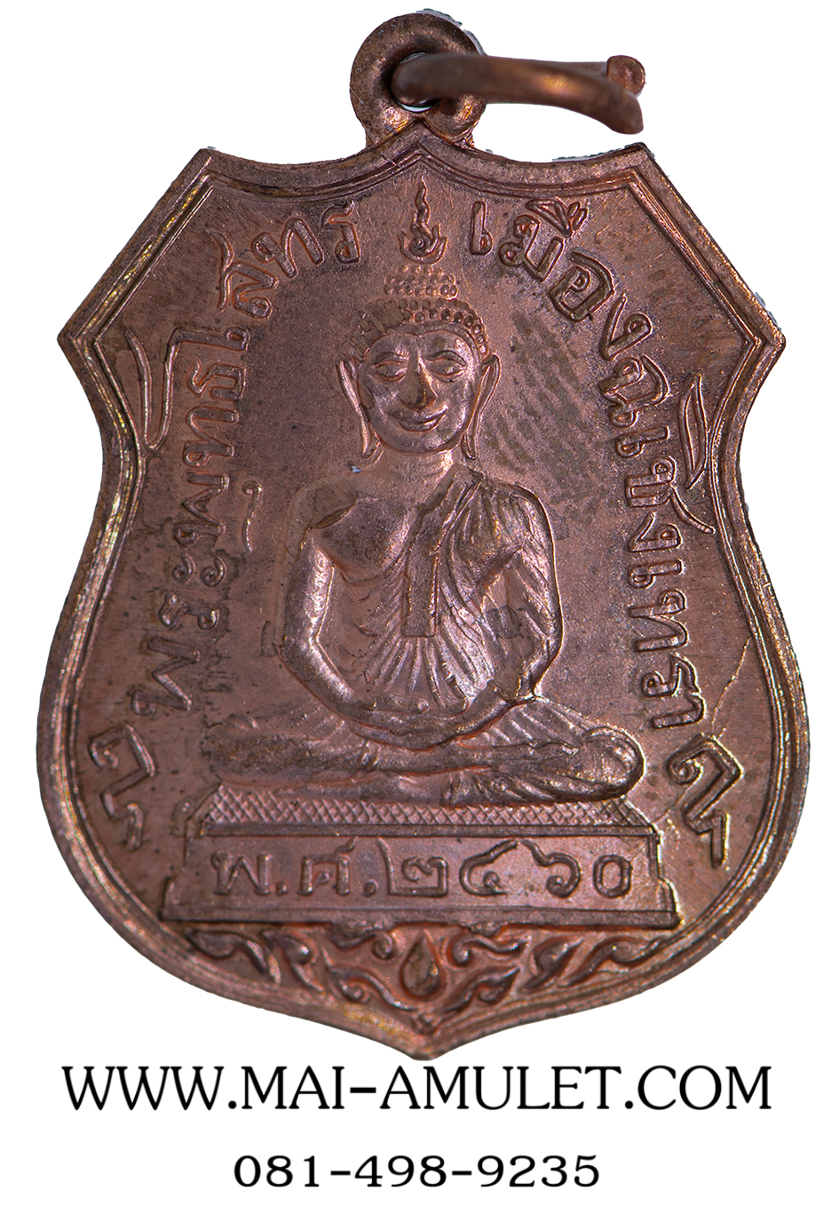 หลวงพ่อโสธร รูปอาร์ม เนื้อทองแดง (ย้อนยุค 2460) วัดสุทัศน์ จัดสร้าง 9 พ.ย. 35 - 25 ม.ค. 36 พร้อมกล่องครับ (112)