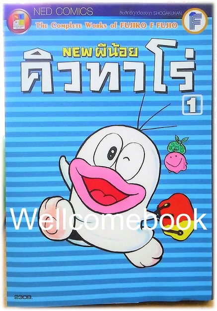 New ผีน้อยคิวทาโร่ เล่ม 1 ~ Fujiko F. Fujio~