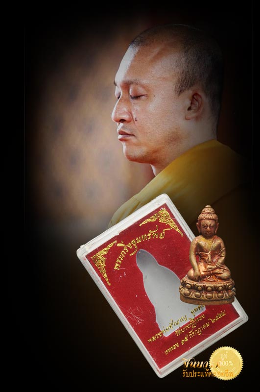 พระกริ่งขุมทรัพย์ เนื้อ ชนวนก้นเบ้า ผสม ทองคำ เงิน โลหะมหามงคล ก้นเงิน หมายเลข ๘๒๕ น่าเก็บ น่าสะสม หลวงพ่อชำนาญ วัดบางกุฏีทอง