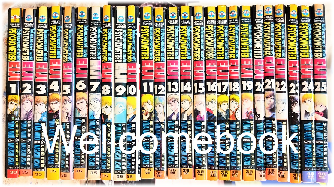 รวมชุด "Psychometrer ไซโคเมทเรอร์ ภาค 1" 25 เล่มจบ ~Masashi Asaki~