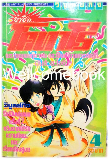 รวมชุด "ข้าชื่อโคทาโร่" 6 เล่ม (ยังไม่จบ) ~Hiruta Tatsuya~