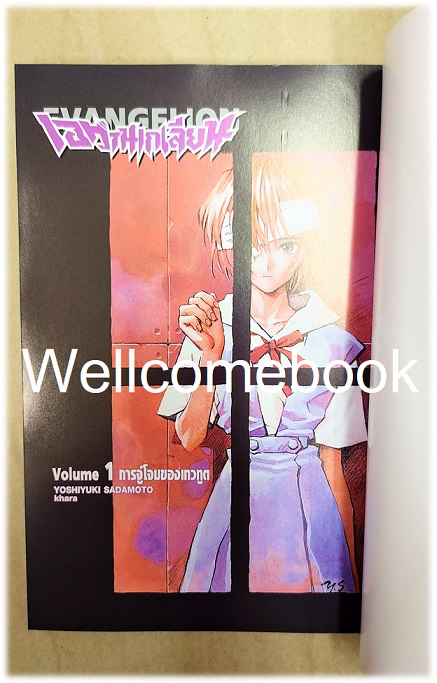 Xรวมชุด "EVANGELION เอวานเกเลี่ยน ฉบับพรีเมี่ยม BB 14 เล่มจบ + เอวานเก๊เลียนฮาหลุดโลก เล่มเดียวจบ" ~Sadamoto Yoshiyuki~