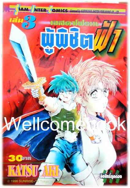 รวมชุด "เอสคาโฟรเน่ ผู้พิชิตฟ้า" 8 เล่มจบ ~Katsu Aki~