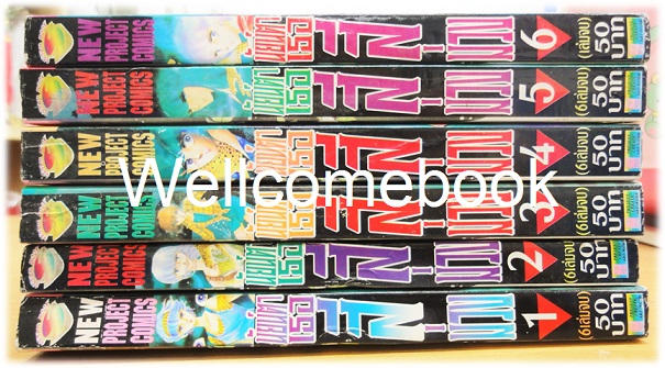 Xรวมชุด "Purple Eye นัยน์ตาเธอสีม่วง" 6 เล่มจบ ~Shinohara Chie~