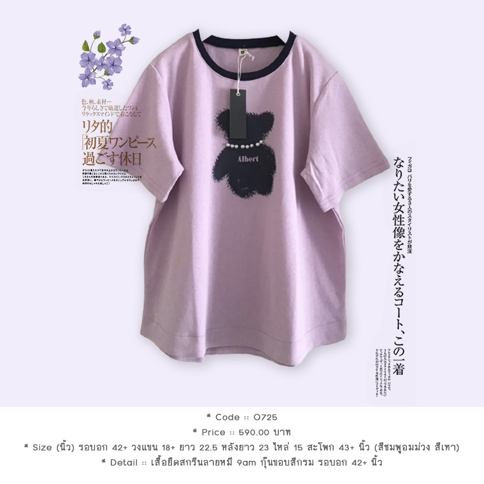 เสื้อยืดสกรีนลายหมี 9am กุ๊นขอบสีกรม รอบอก 42+ นิ้ว